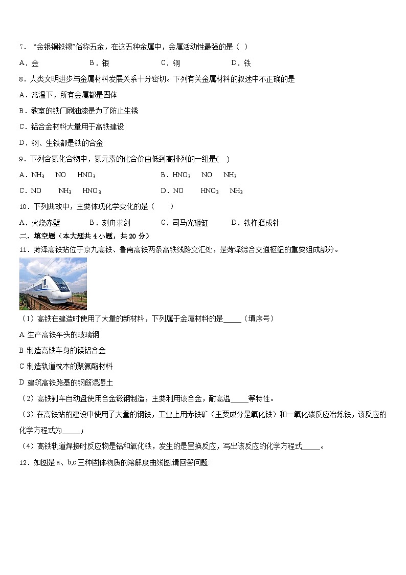 四川省成都七中学育才学校2023-2024学年九上化学期末达标检测模拟试题含答案第2页