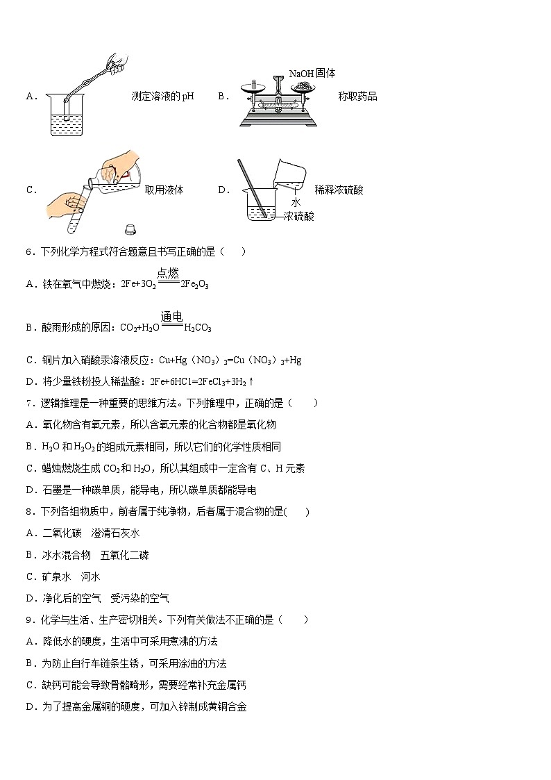 四川省成都市高新南区2023-2024学年化学九上期末学业质量监测模拟试题含答案第2页