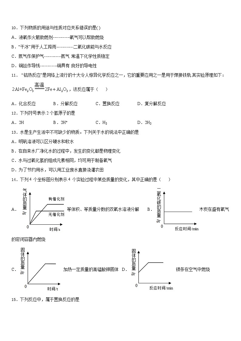 四川省成都市高新南区2023-2024学年化学九上期末学业质量监测模拟试题含答案第3页