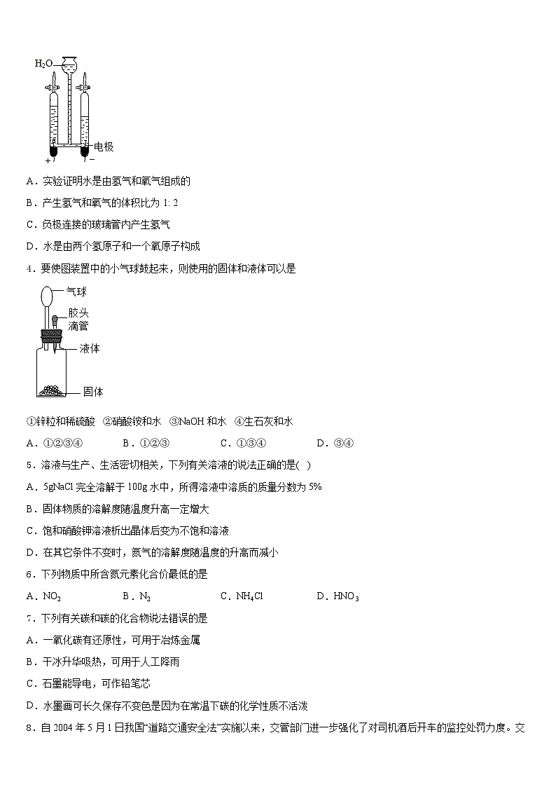 四川省成都市七中学育才学校2023-2024学年化学九年级第一学期期末学业质量监测模拟试题含答案第2页