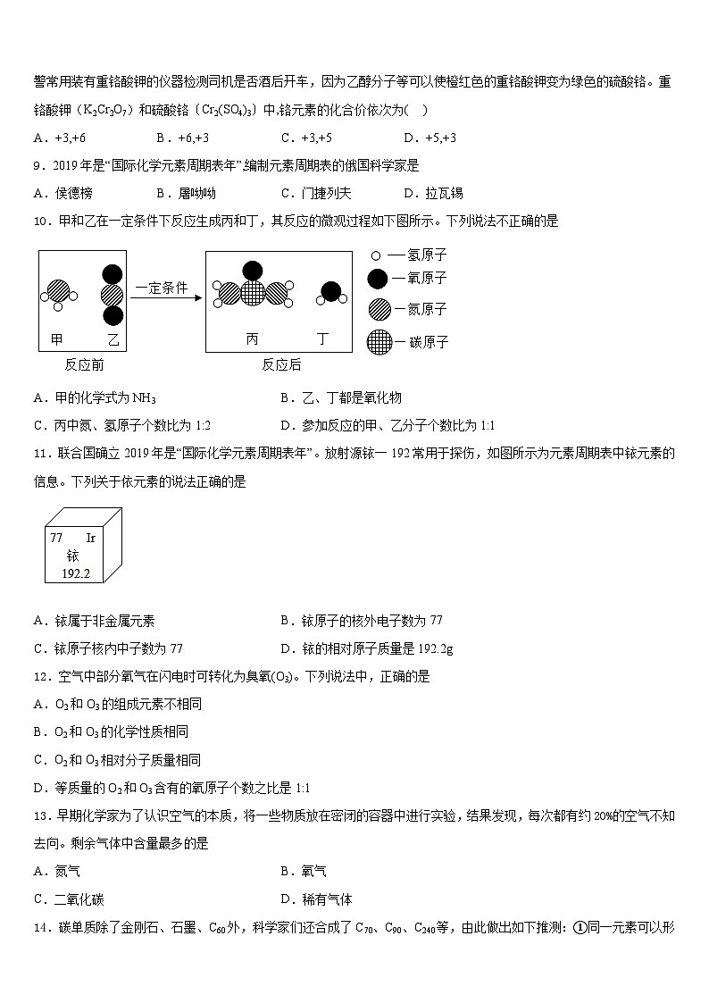 四川省成都市七中学育才学校2023-2024学年化学九年级第一学期期末学业质量监测模拟试题含答案第3页