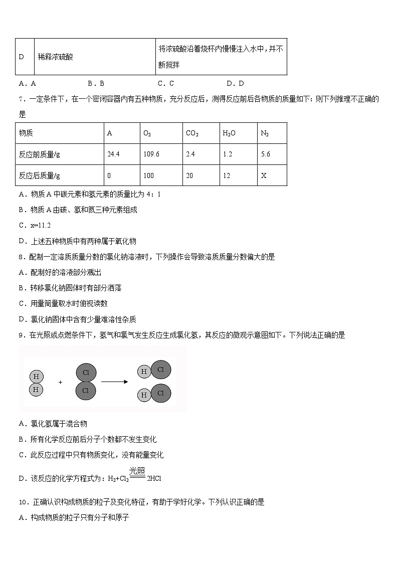 四川省成都市青羊区石室联中学2023-2024学年九上化学期末调研试题含答案第3页