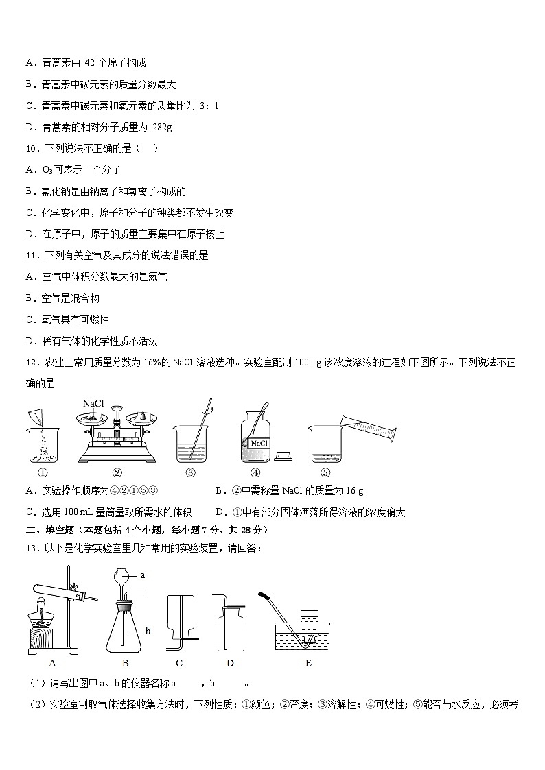 四川省成都市天府新区2023-2024学年九年级化学第一学期期末统考模拟试题含答案第3页