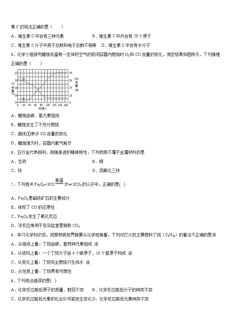 四川省广安友谊中学2023-2024学年九上化学期末联考模拟试题含答案第2页