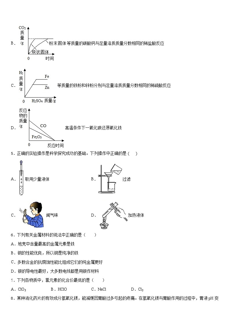 四川省泸州市马溪中学2023-2024学年九上化学期末质量跟踪监视模拟试题含答案第2页
