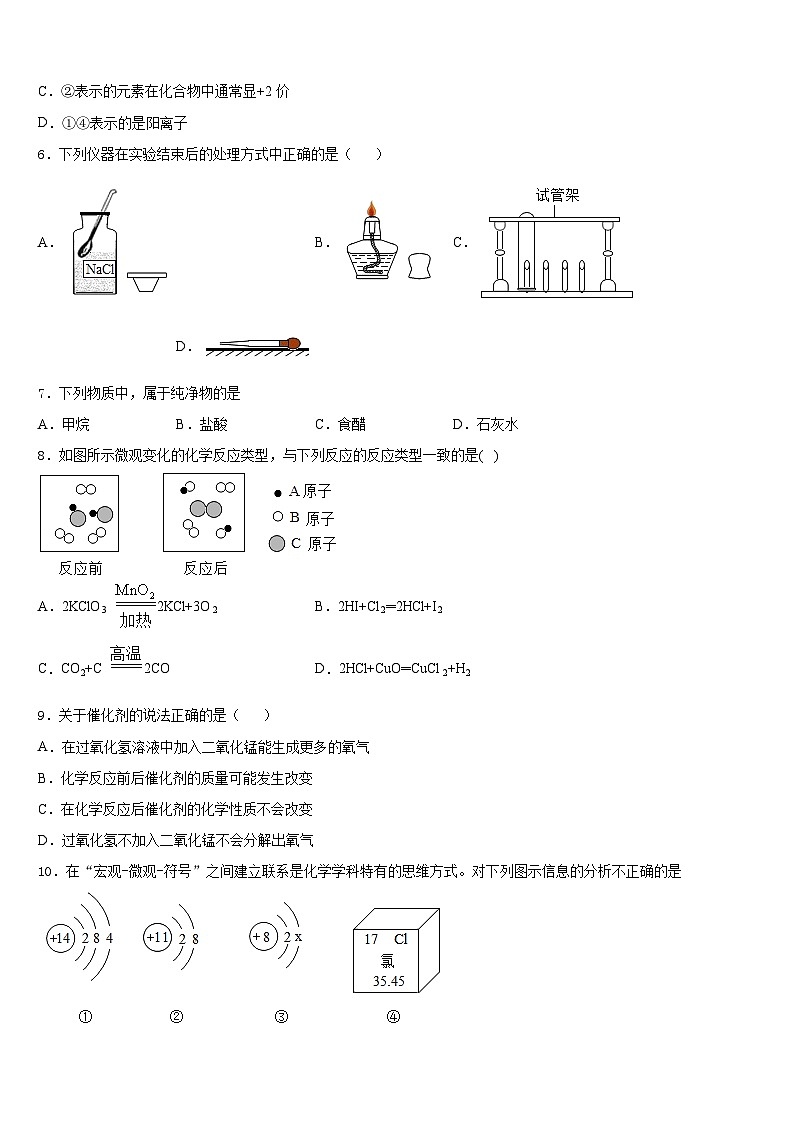 四川省达州达川区四校联考2023-2024学年九年级化学第一学期期末质量跟踪监视模拟试题含答案02