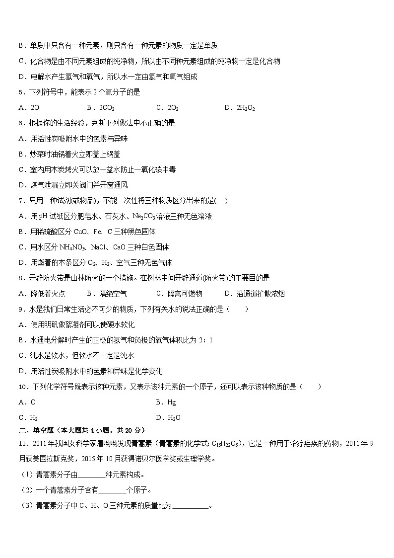 四川省达州达川区四校联考2023-2024学年九上化学期末达标检测模拟试题含答案02
