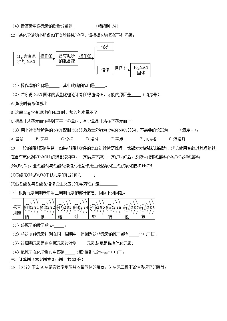 四川省达州达川区四校联考2023-2024学年九上化学期末达标检测模拟试题含答案03