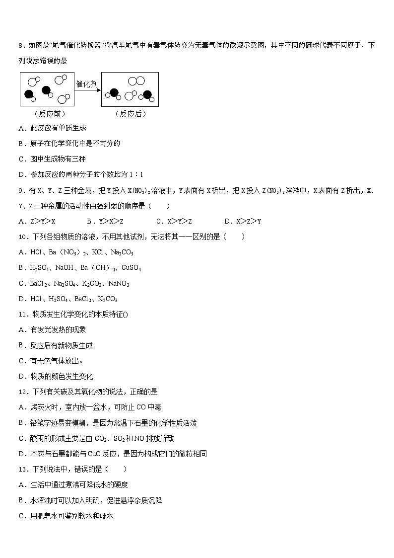 四川省达州市达川区2023-2024学年化学九上期末质量跟踪监视模拟试题含答案03