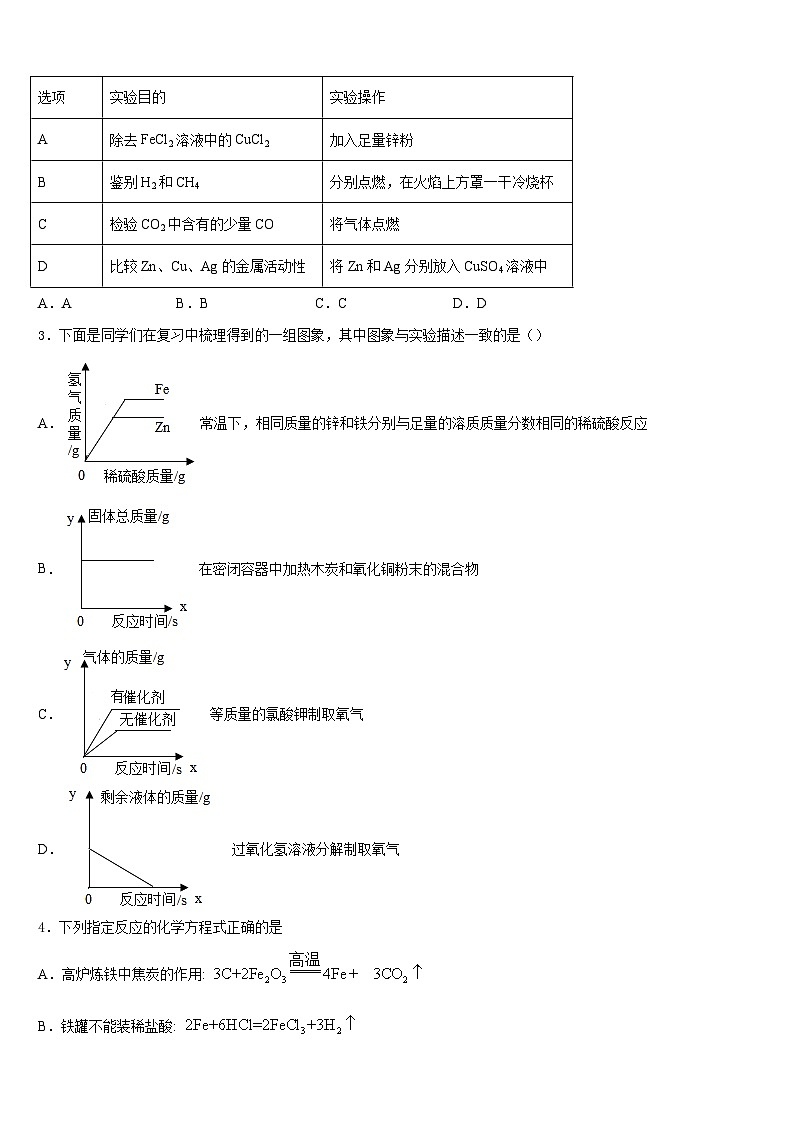 四川省达州市大竹县2023-2024学年化学九上期末学业质量监测模拟试题含答案第2页