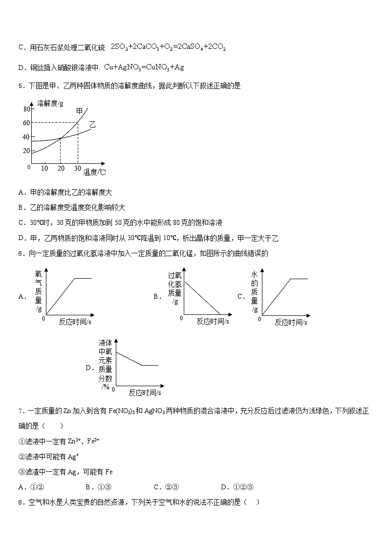 四川省达州市大竹县2023-2024学年化学九上期末学业质量监测模拟试题含答案第3页