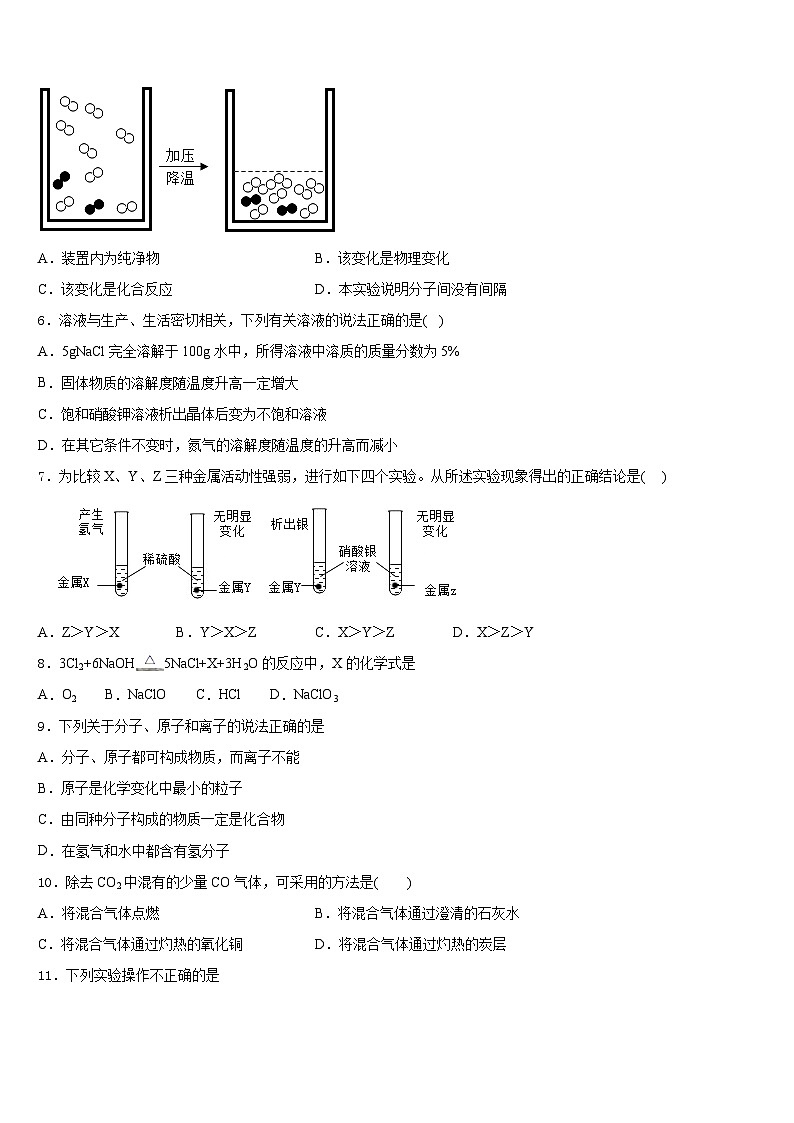 四川省甘孜藏族自治州甘孜县2023-2024学年九上化学期末考试模拟试题含答案第2页