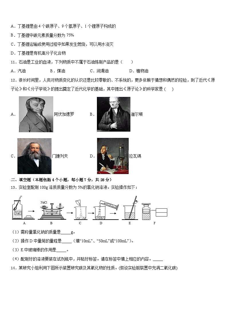 四川省简阳市养马区2023-2024学年九上化学期末质量跟踪监视试题含答案第3页