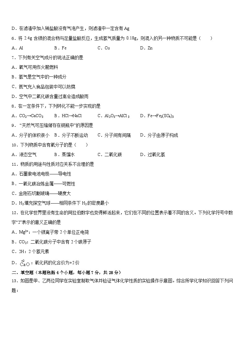 四川省锦江区七中学育才2023-2024学年九上化学期末教学质量检测试题含答案第2页