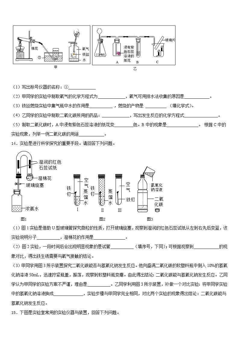 四川省锦江区七中学育才2023-2024学年九上化学期末教学质量检测试题含答案第3页