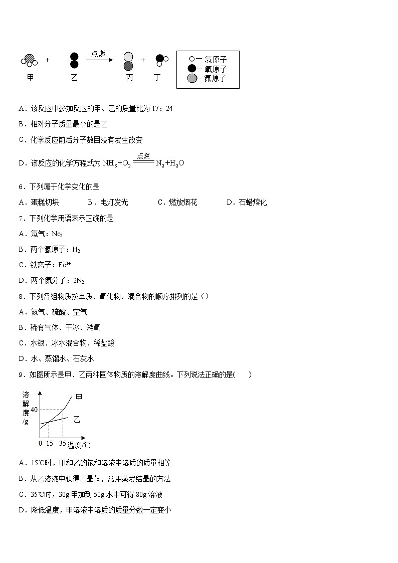 四川省眉山市东坡区东坡区东坡中学2023-2024学年化学九年级第一学期期末检测模拟试题含答案第2页
