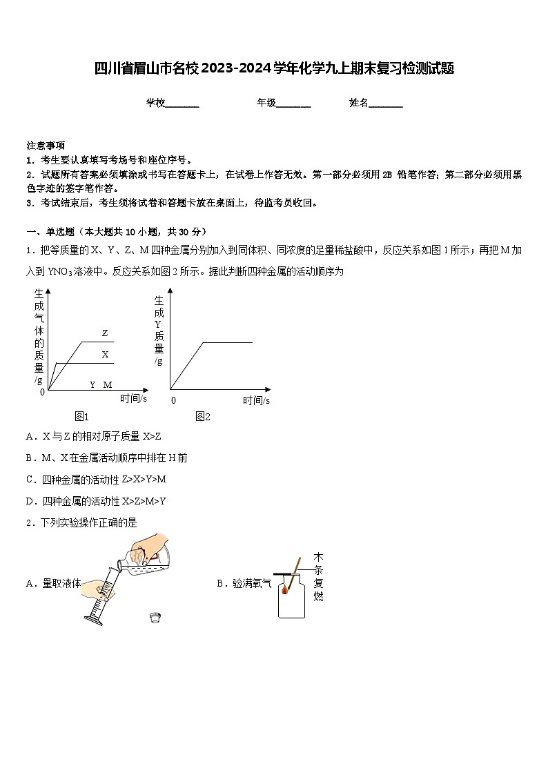 四川省眉山市名校2023-2024学年化学九上期末复习检测试题含答案第1页