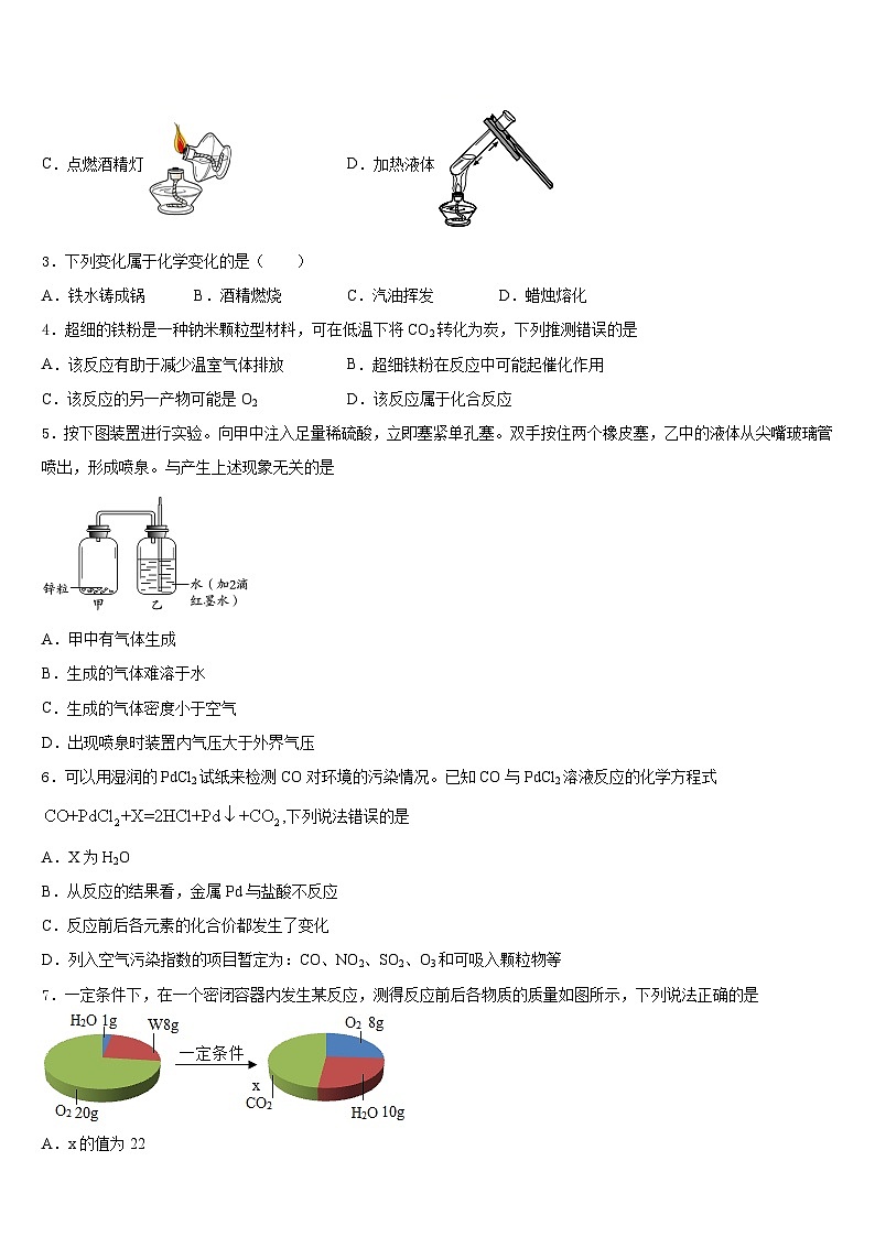 四川省眉山市名校2023-2024学年化学九上期末复习检测试题含答案第2页