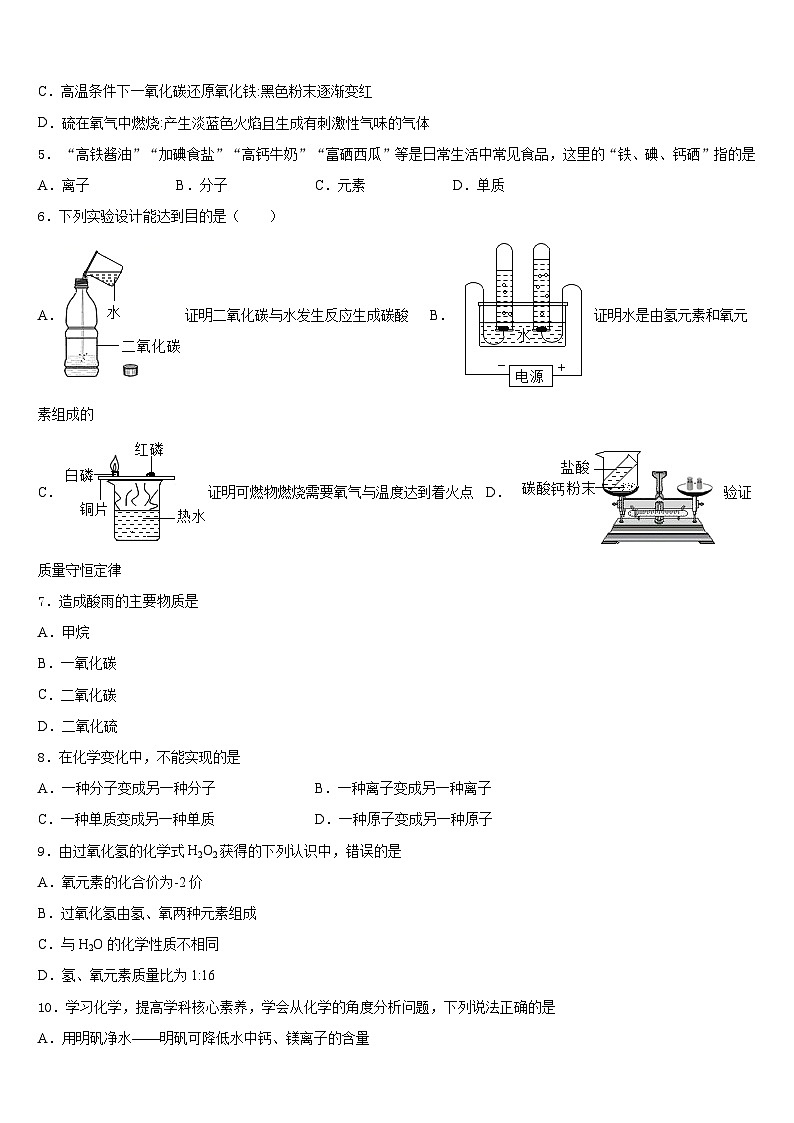 四川省遂宁市大英县2023-2024学年九上化学期末质量跟踪监视试题含答案第2页