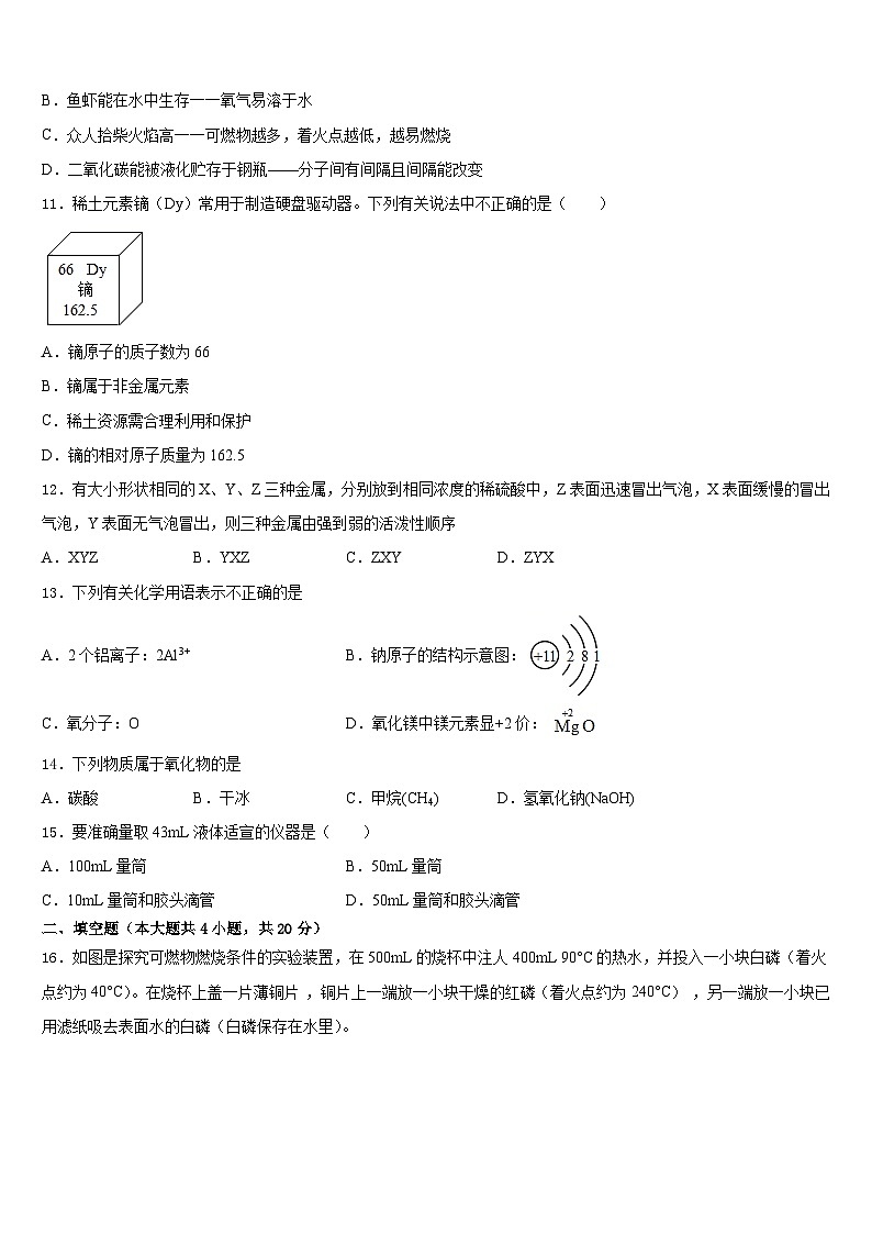 四川省遂宁市大英县2023-2024学年九上化学期末质量跟踪监视试题含答案第3页