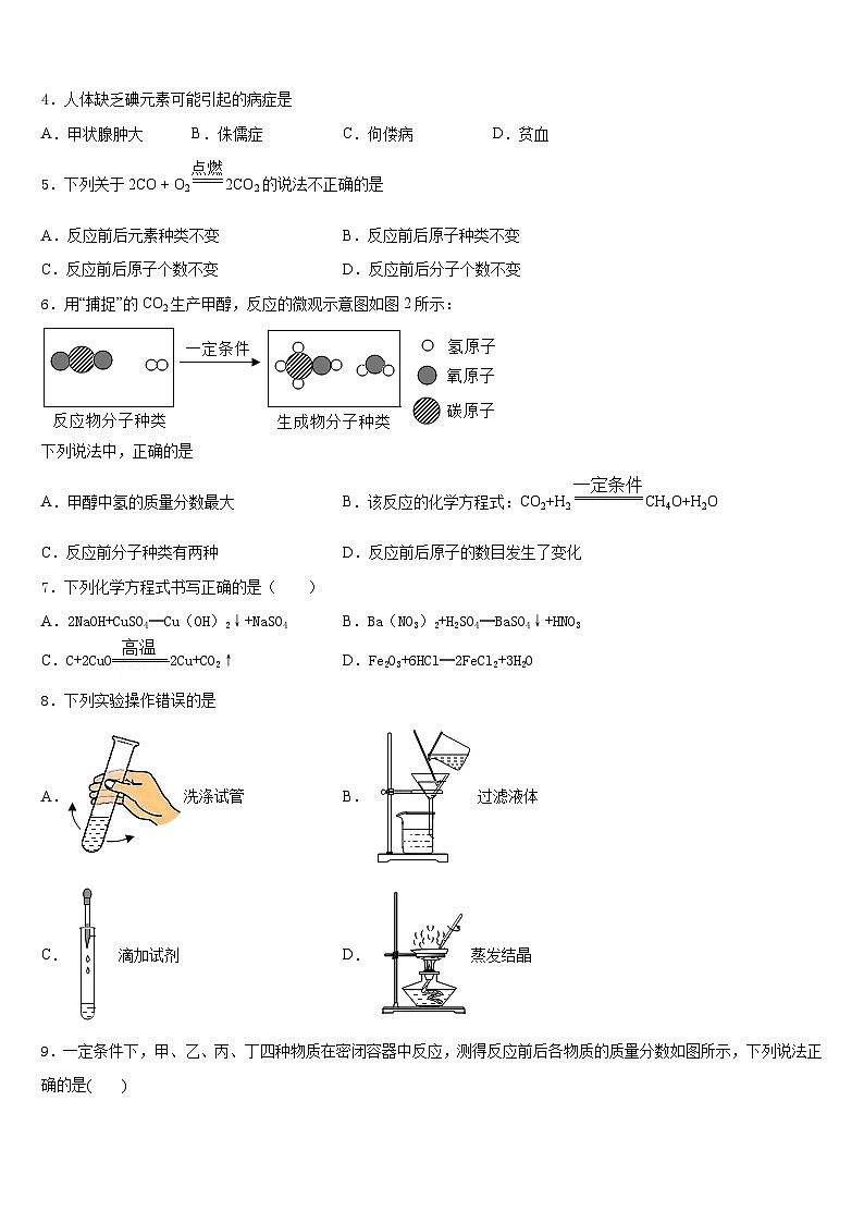 四川省遂宁市射洪县2023-2024学年化学九年级第一学期期末学业质量监测试题含答案第2页