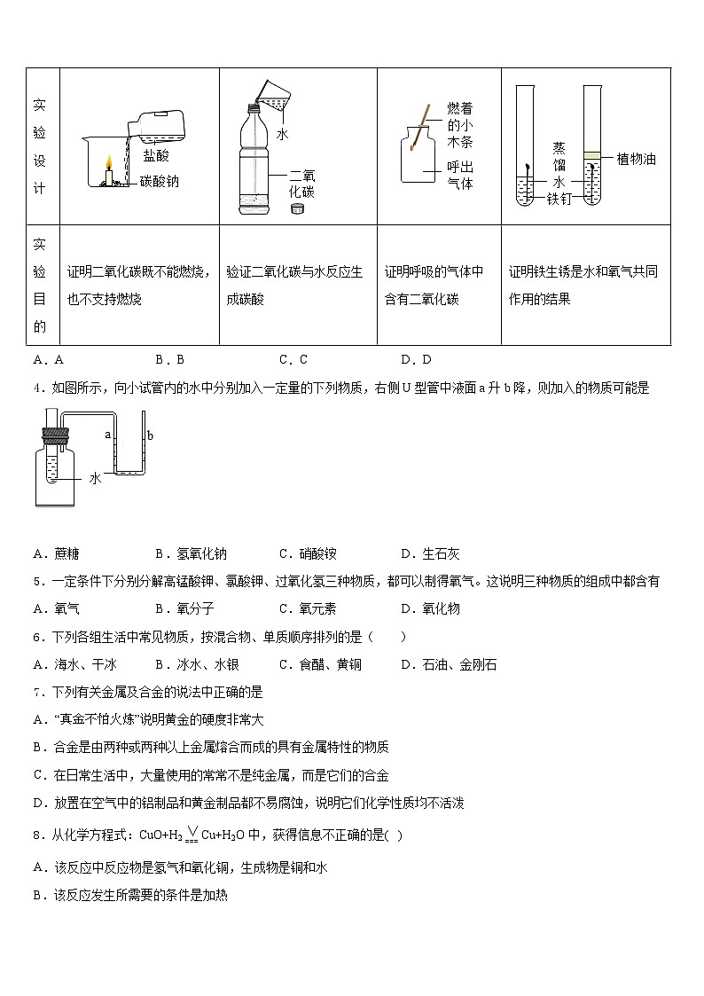 天津和平区天津市双菱中学2023-2024学年化学九年级第一学期期末达标检测试题含答案02