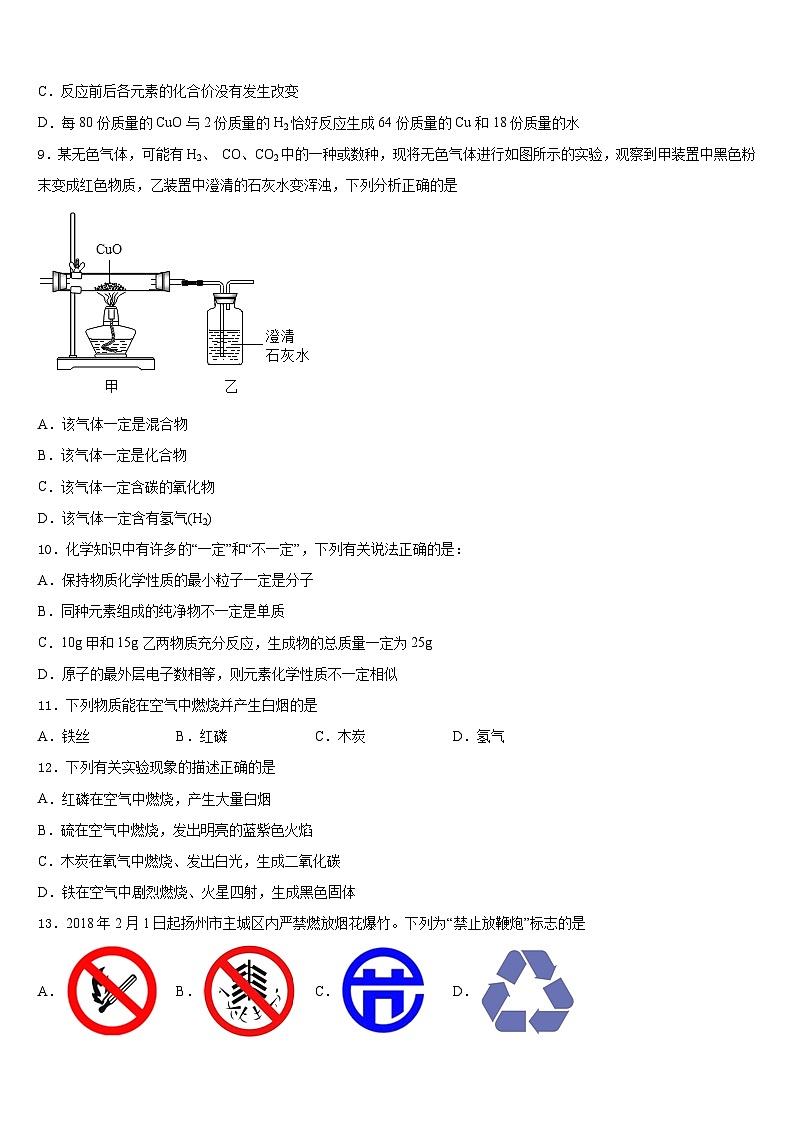 天津和平区天津市双菱中学2023-2024学年化学九年级第一学期期末达标检测试题含答案03