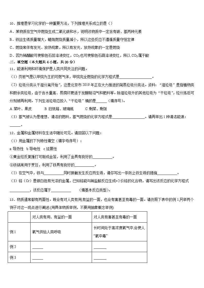 四川省自贡市高新区六校2023-2024学年化学九年级第一学期期末统考模拟试题含答案第3页