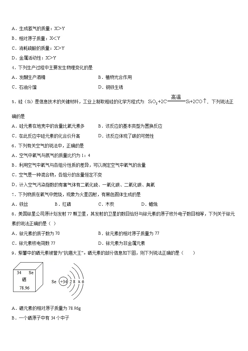 四川省资阳市雁江区临丰祥片区2023-2024学年九年级化学第一学期期末质量跟踪监视试题含答案第2页