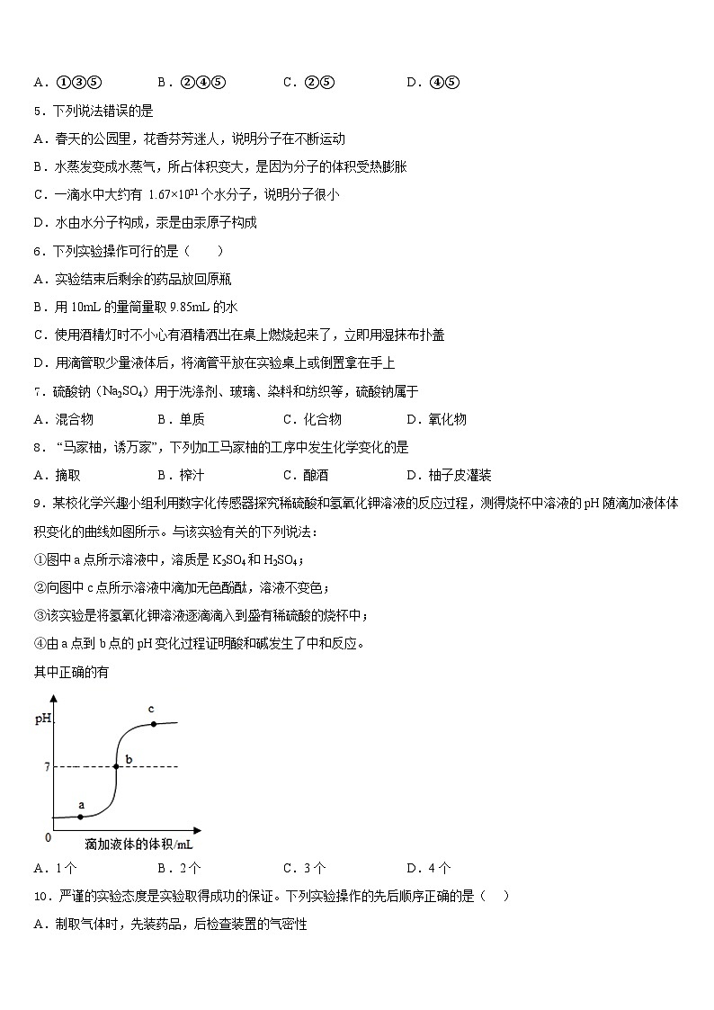 天津一中学2023-2024学年化学九年级第一学期期末统考模拟试题含答案02