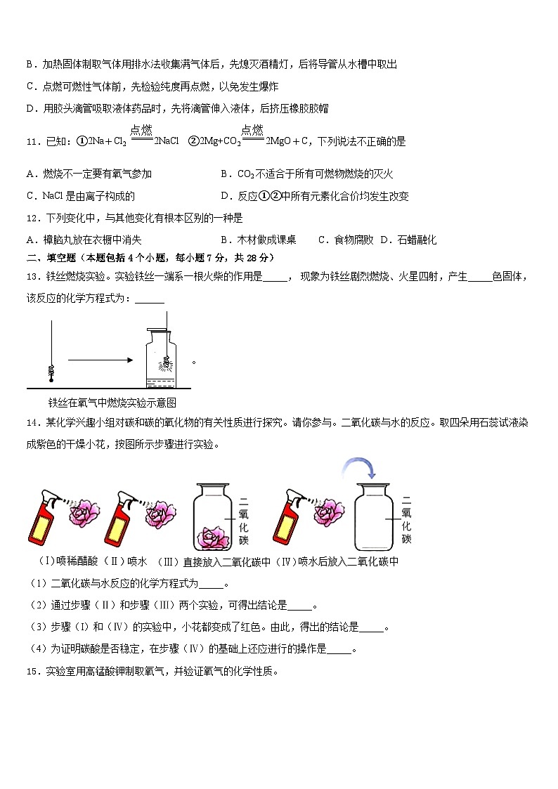 天津一中学2023-2024学年化学九年级第一学期期末统考模拟试题含答案03