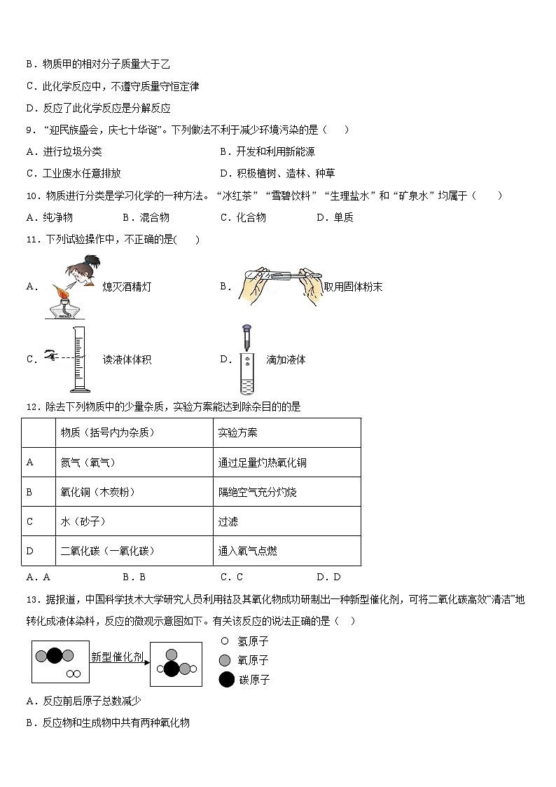 安徽省2023-2024学年化学九年级第一学期期末经典模拟试题含答案第3页