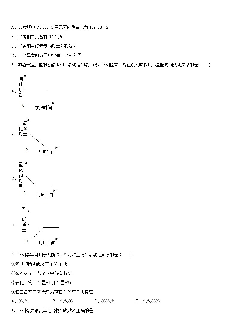 安徽省亳州利辛县联考2023-2024学年化学九上期末达标检测模拟试题含答案02