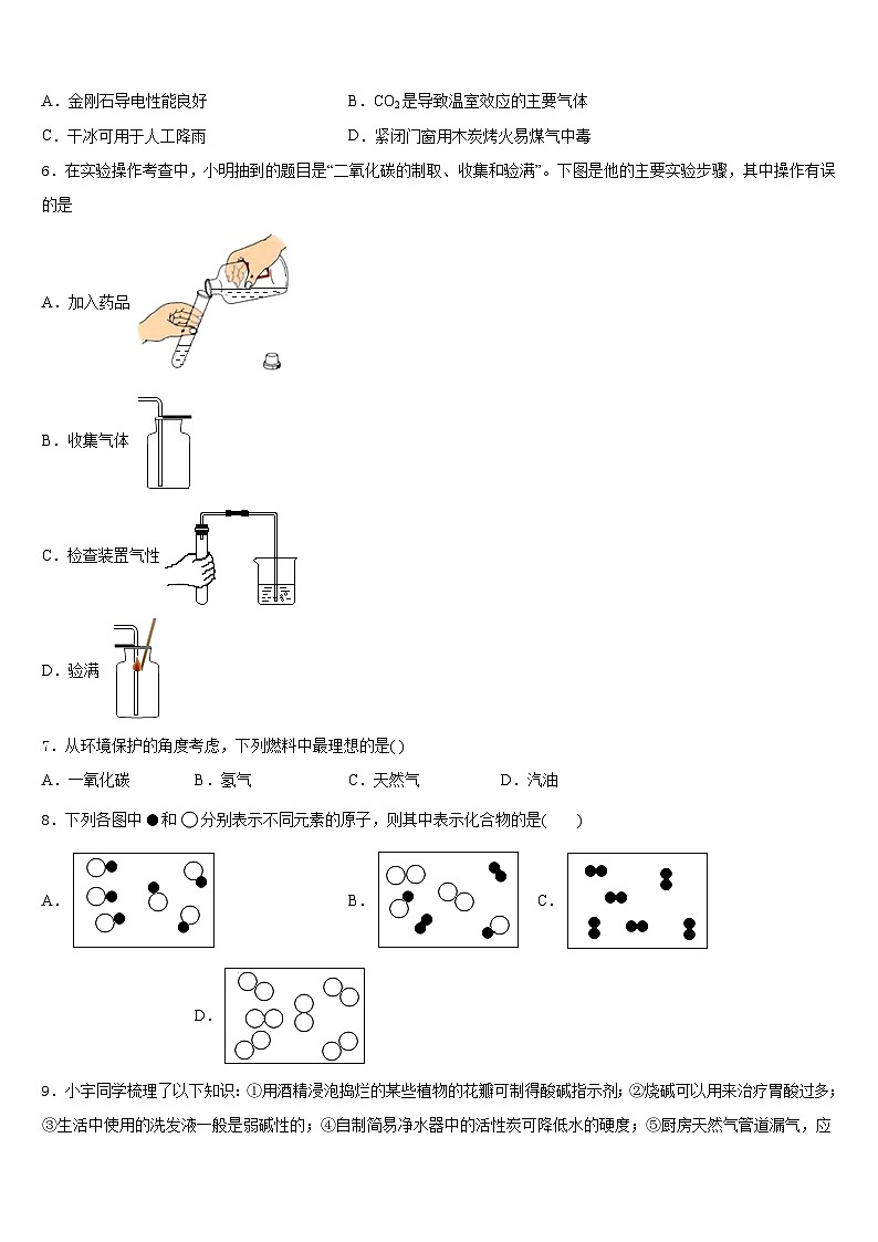 安徽省亳州利辛县联考2023-2024学年化学九上期末达标检测模拟试题含答案03