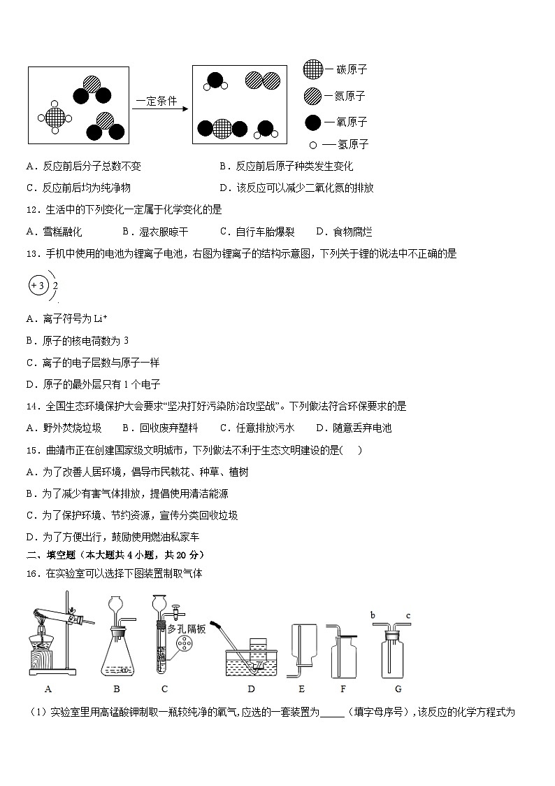 安徽省临泉2023-2024学年化学九上期末学业质量监测试题含答案第3页