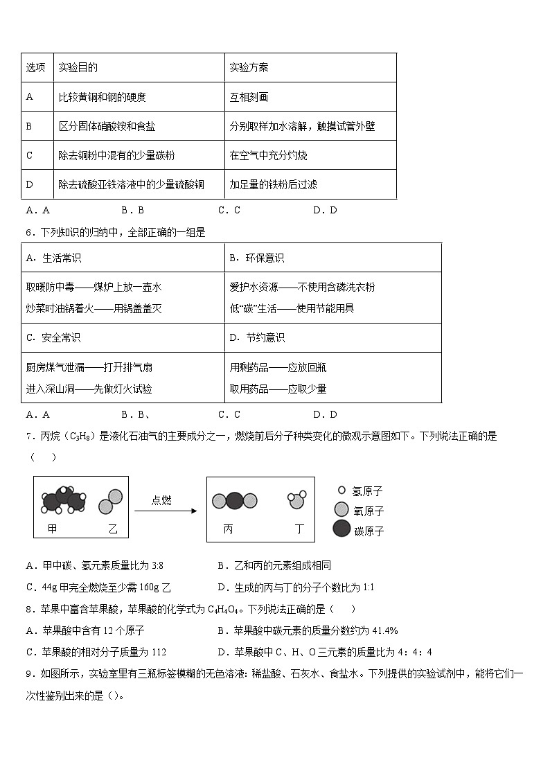 黑龙江省鹤岗市名校2023-2024学年九年级化学第一学期期末教学质量检测模拟试题含答案第2页