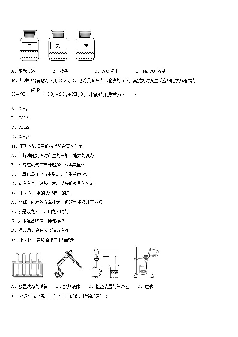 黑龙江省鹤岗市名校2023-2024学年九年级化学第一学期期末教学质量检测模拟试题含答案第3页