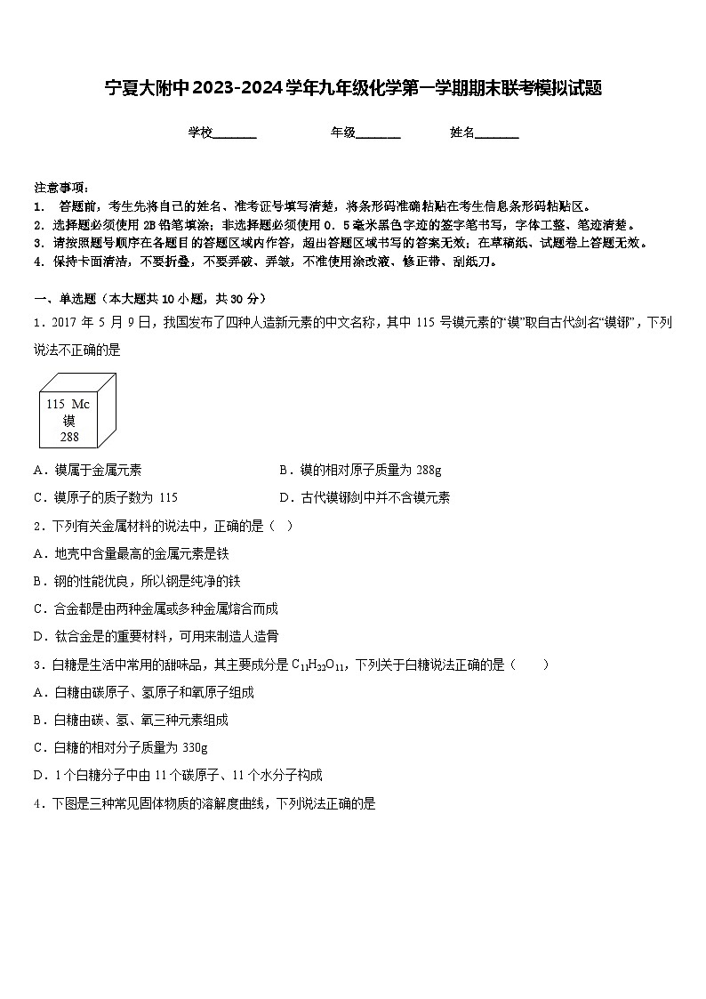 宁夏大附中2023-2024学年九年级化学第一学期期末联考模拟试题含答案01