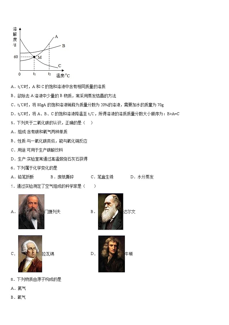 宁夏大附中2023-2024学年九年级化学第一学期期末联考模拟试题含答案02