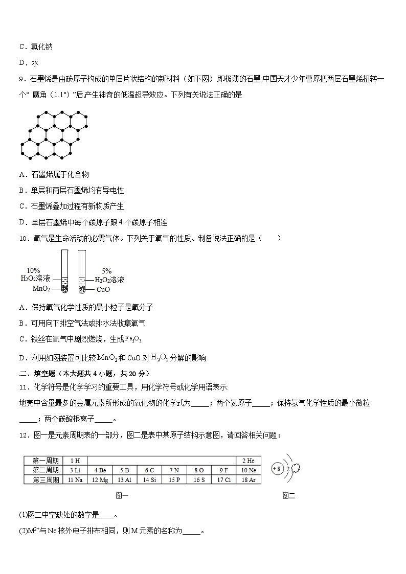 宁夏大附中2023-2024学年九年级化学第一学期期末联考模拟试题含答案03