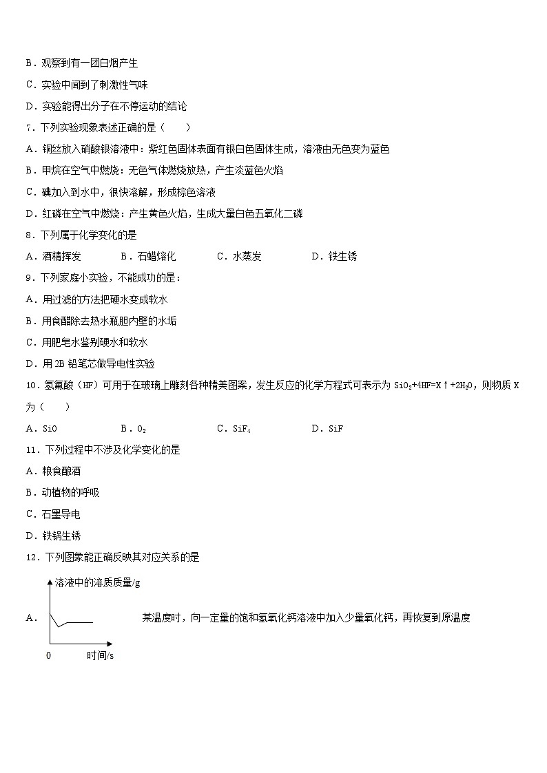 宁夏省固原市泾源县2023-2024学年化学九上期末综合测试试题含答案02