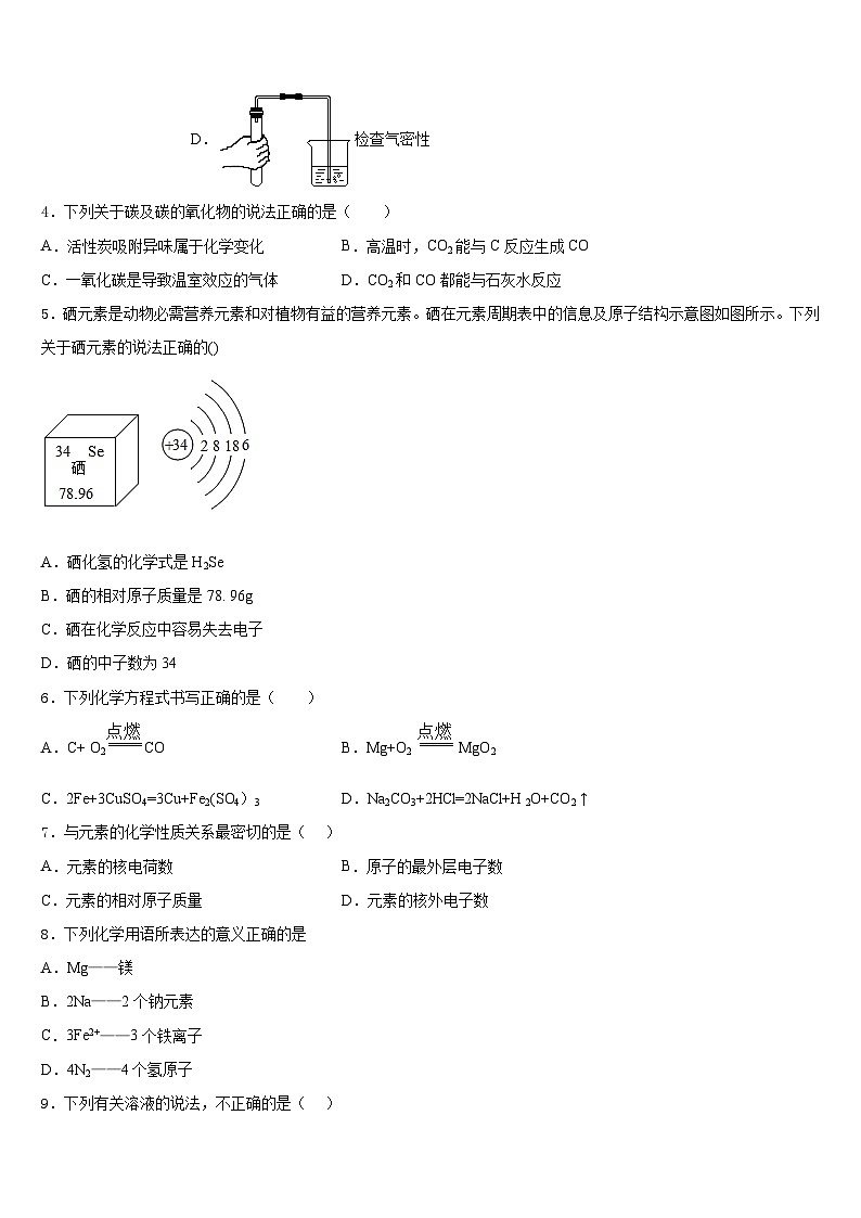 宁夏省中卫2023-2024学年化学九上期末监测模拟试题含答案第2页