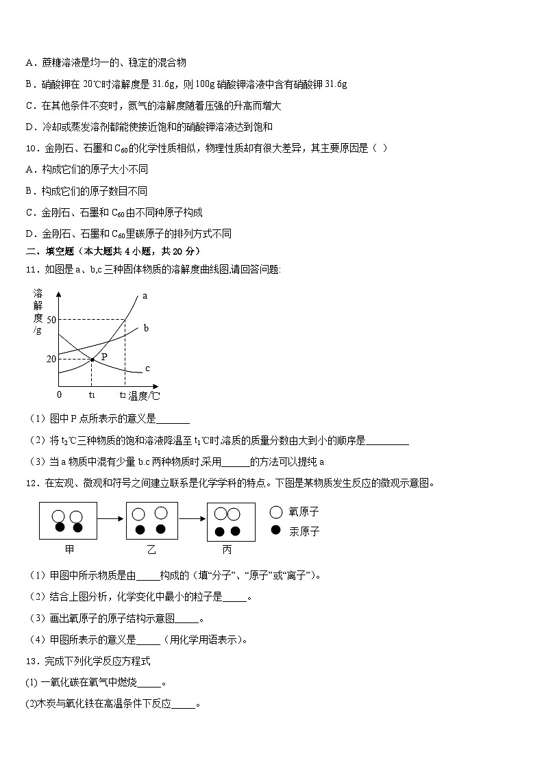 宁夏省中卫2023-2024学年化学九上期末监测模拟试题含答案第3页