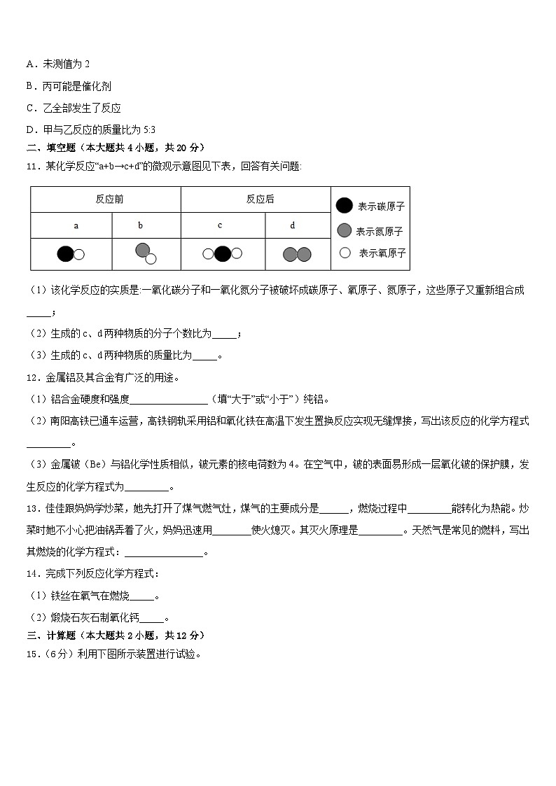 宁夏吴忠市红寺堡二中学2023-2024学年九上化学期末联考模拟试题含答案03