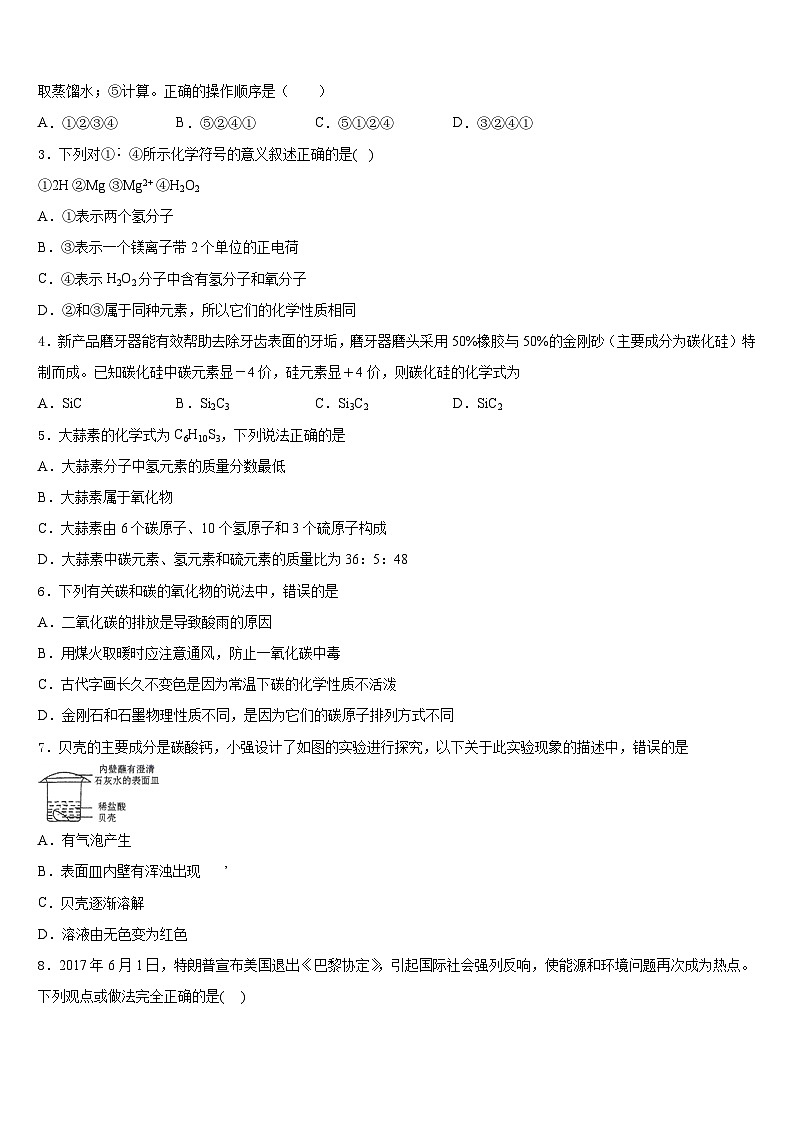 宁夏中卫市名校2023-2024学年化学九上期末达标检测模拟试题含答案第2页