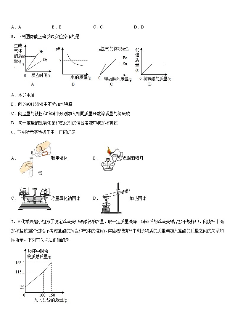 天津市部分区2023-2024学年化学九年级第一学期期末综合测试试题含答案第2页