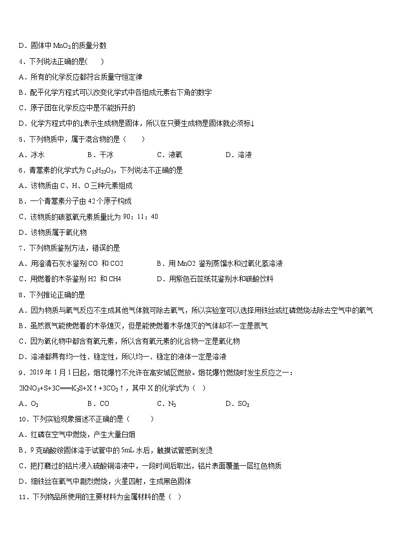 天津市河北区2023-2024学年九上化学期末统考模拟试题含答案第2页