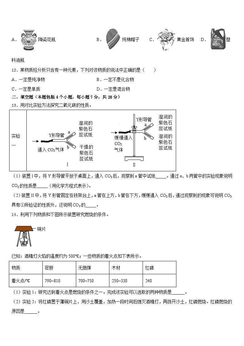 天津市河北区2023-2024学年九上化学期末统考模拟试题含答案第3页