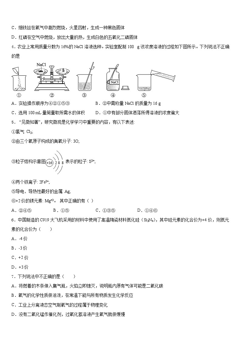 天津市和平区五十五中2023-2024学年九年级化学第一学期期末检测模拟试题含答案02