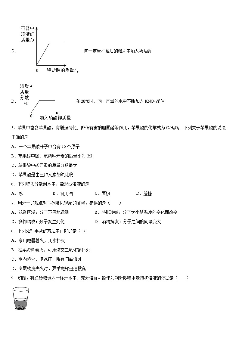天津市河北区红光中学2023-2024学年九年级化学第一学期期末综合测试模拟试题含答案第2页